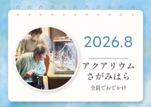 アクアリウムさがみはらへの外出の記事の表紙