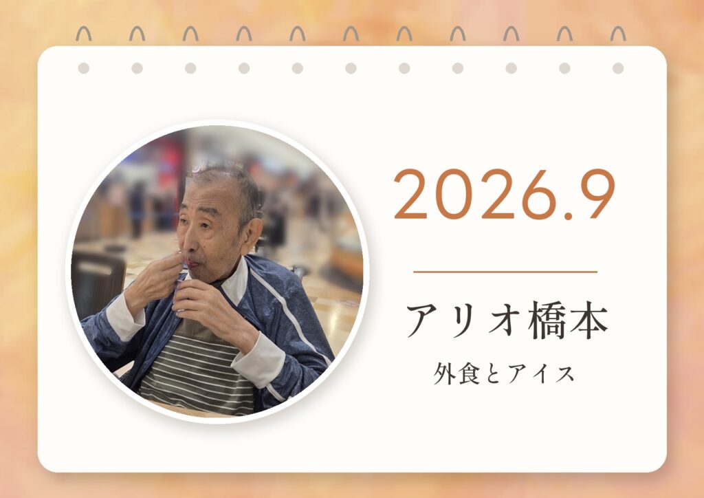 アリオ橋本への外出の記事の表紙