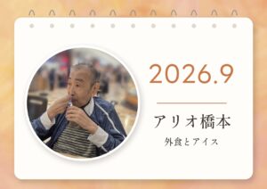 アリオ橋本への外出の記事の表紙