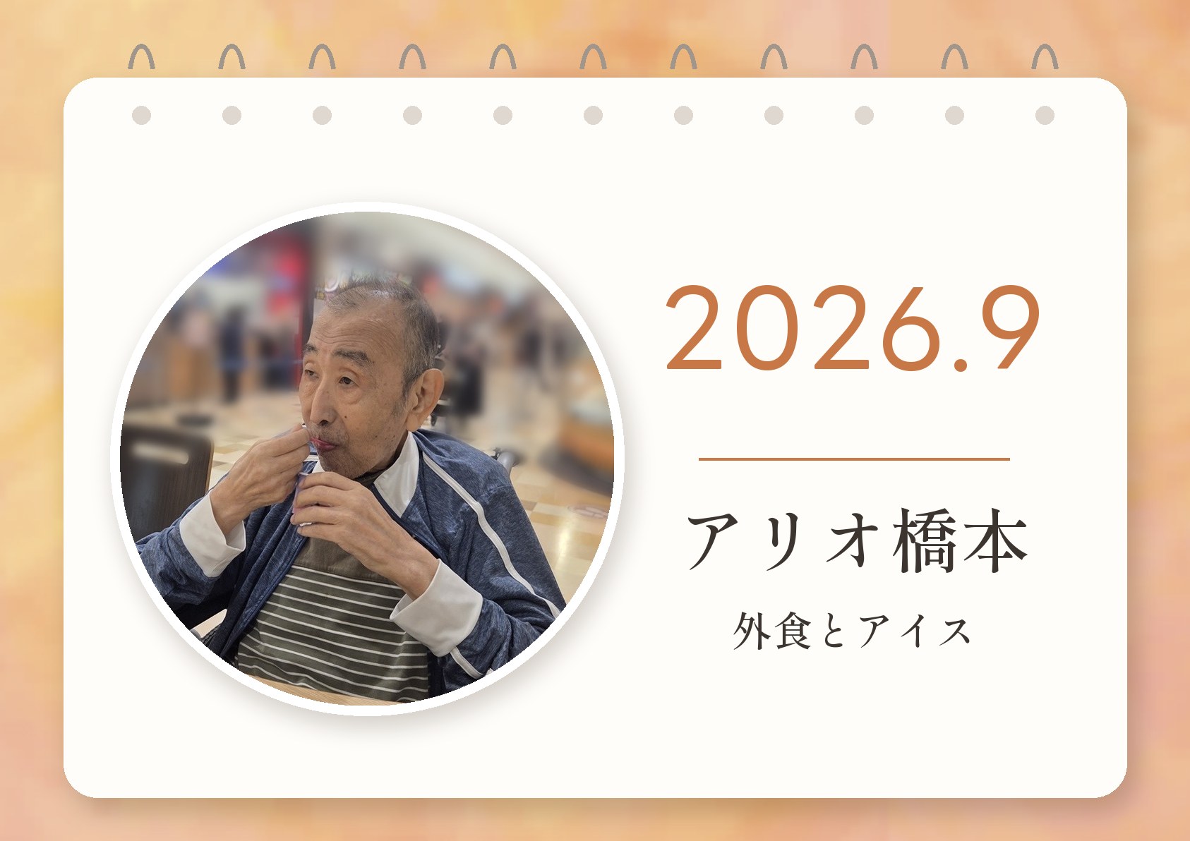 アリオ橋本への外出の記事の表紙