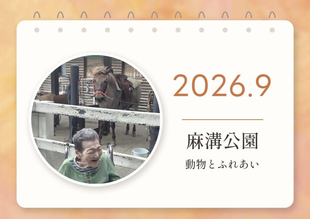 麻溝公園への外出の記事の表紙