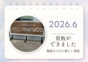 新しい看板の記事の表紙
