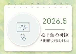心不全の研修の記事の表紙